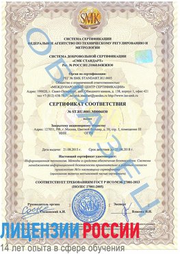 Образец сертификата соответствия Сургут Сертификат ISO 27001
